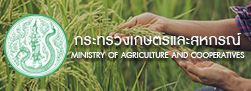 กระทรวงเกษตรและสหกรณ์