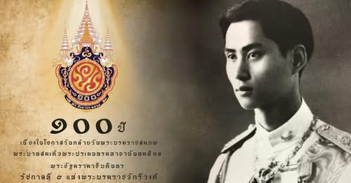 พระอัฐมรามาธิบดินทร (รัชกาลที่ ๘) กับพระพุทธศาสนา